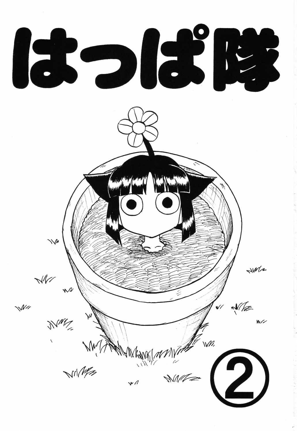 Happatai Leaf Soushuuhen 2 Kaiteiban page 2 full