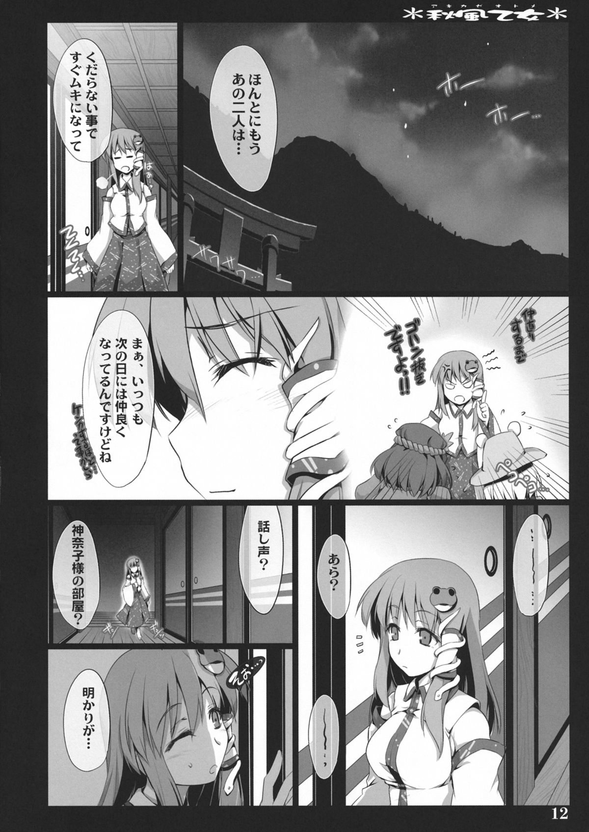 Akikaze Otome page 10 full