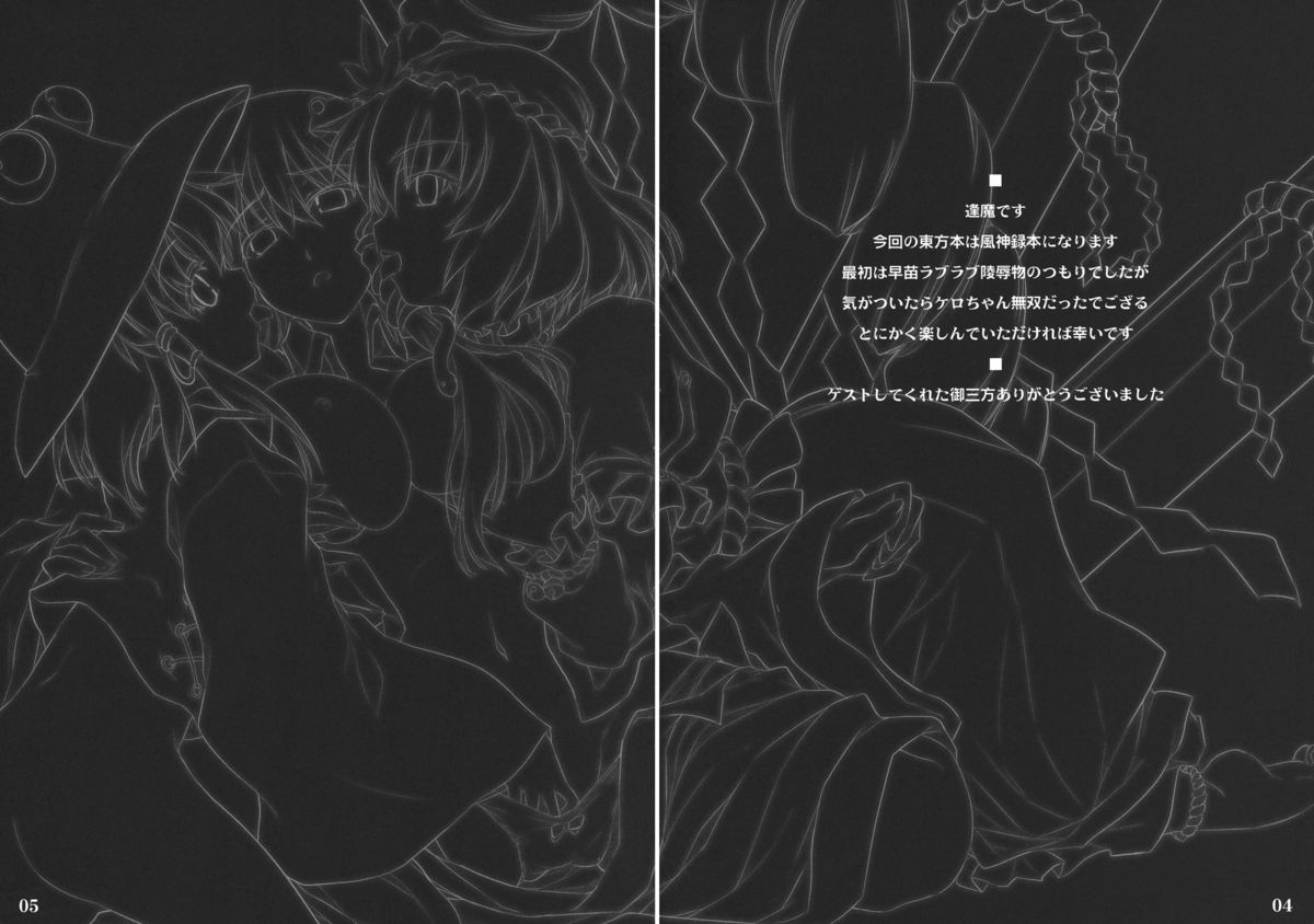 Akikaze Otome page 3 full