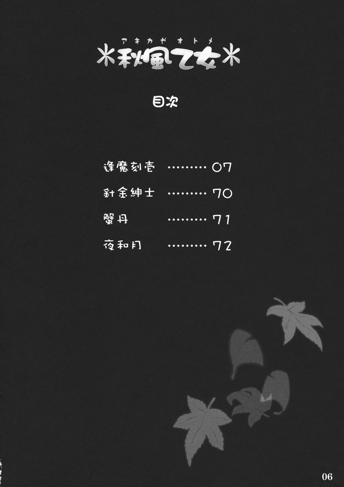 Akikaze Otome page 4 full