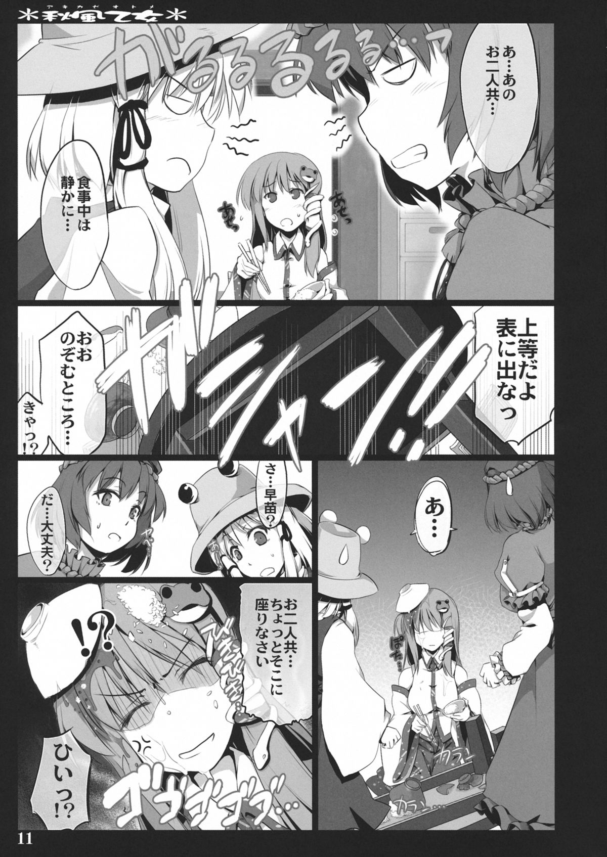 Akikaze Otome page 9 full