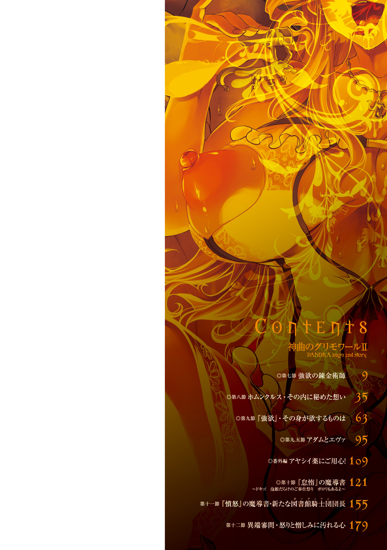 Shinkyoku no Grimoire II -PANDRA saga 2nd story- page 2 full