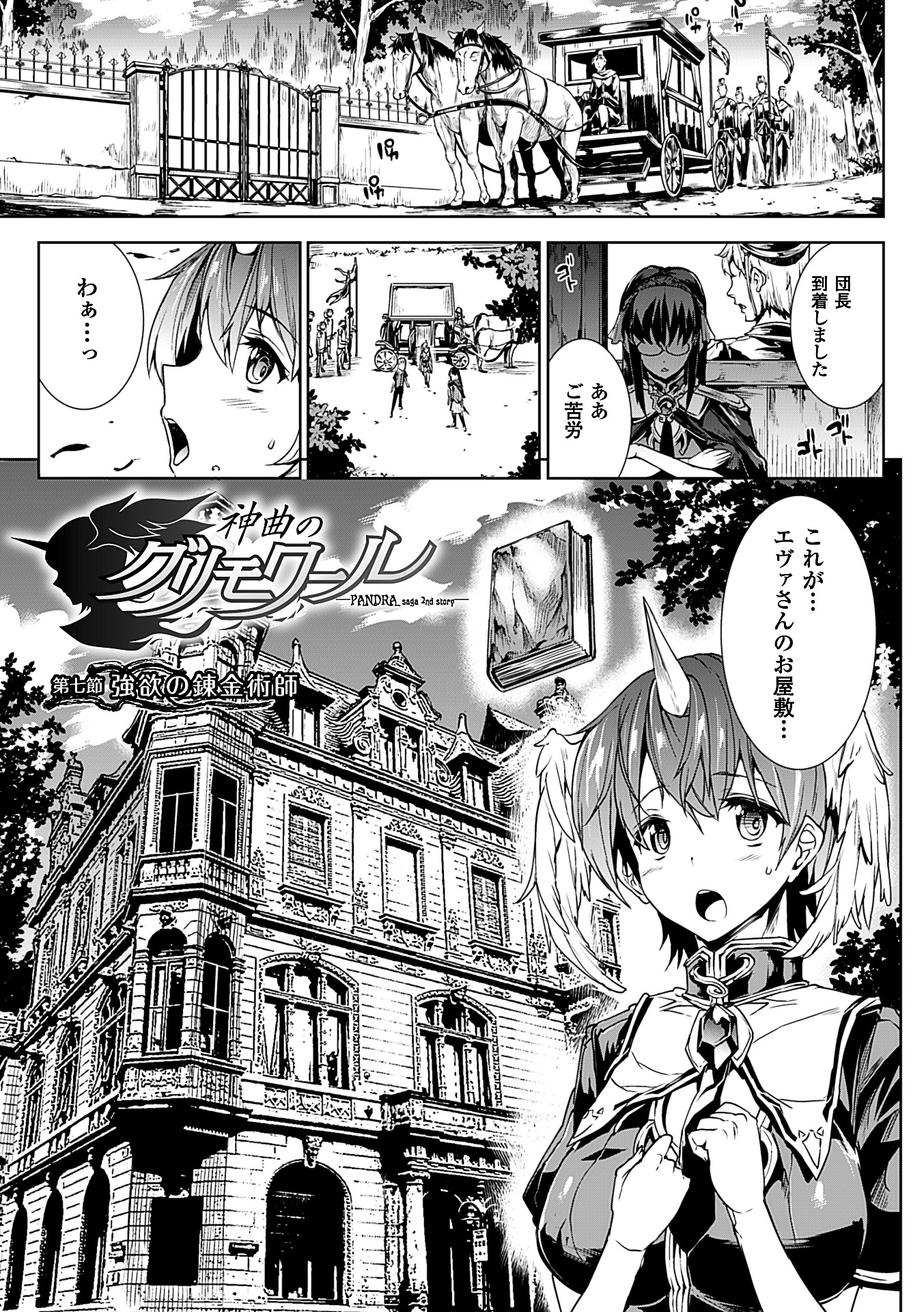 Shinkyoku no Grimoire II -PANDRA saga 2nd story- page 5 full