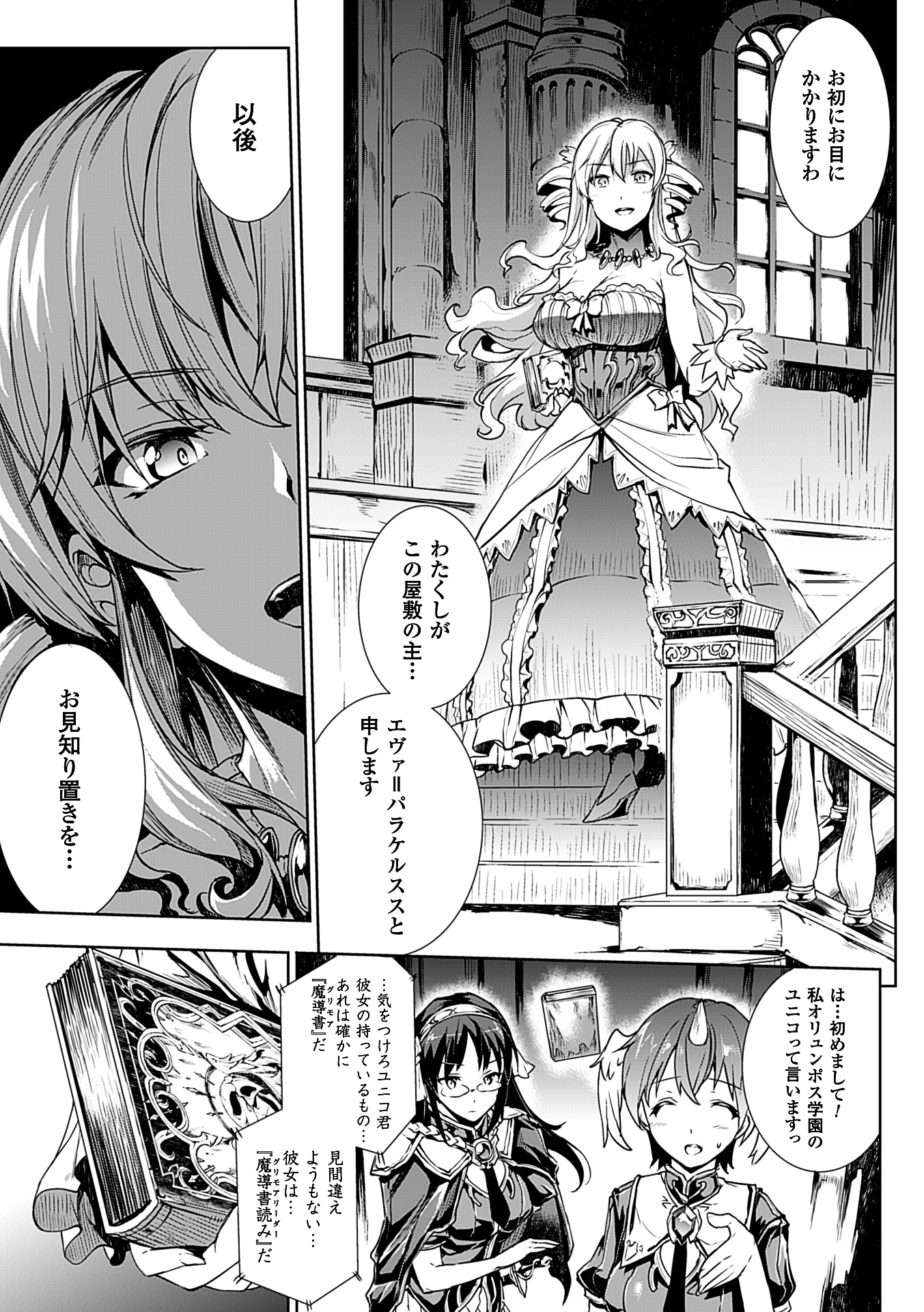 Shinkyoku no Grimoire II -PANDRA saga 2nd story- page 7 full