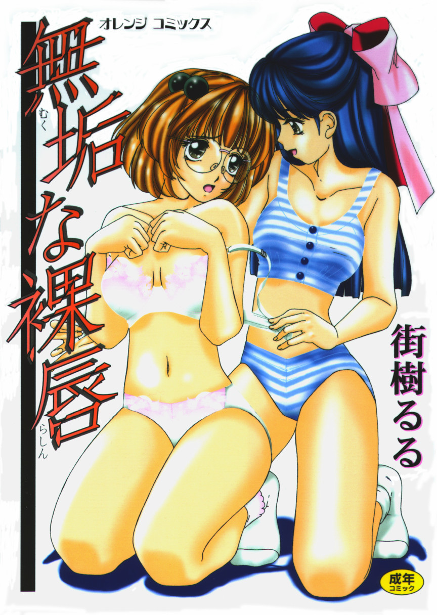 Muku na Rashin page 1 full