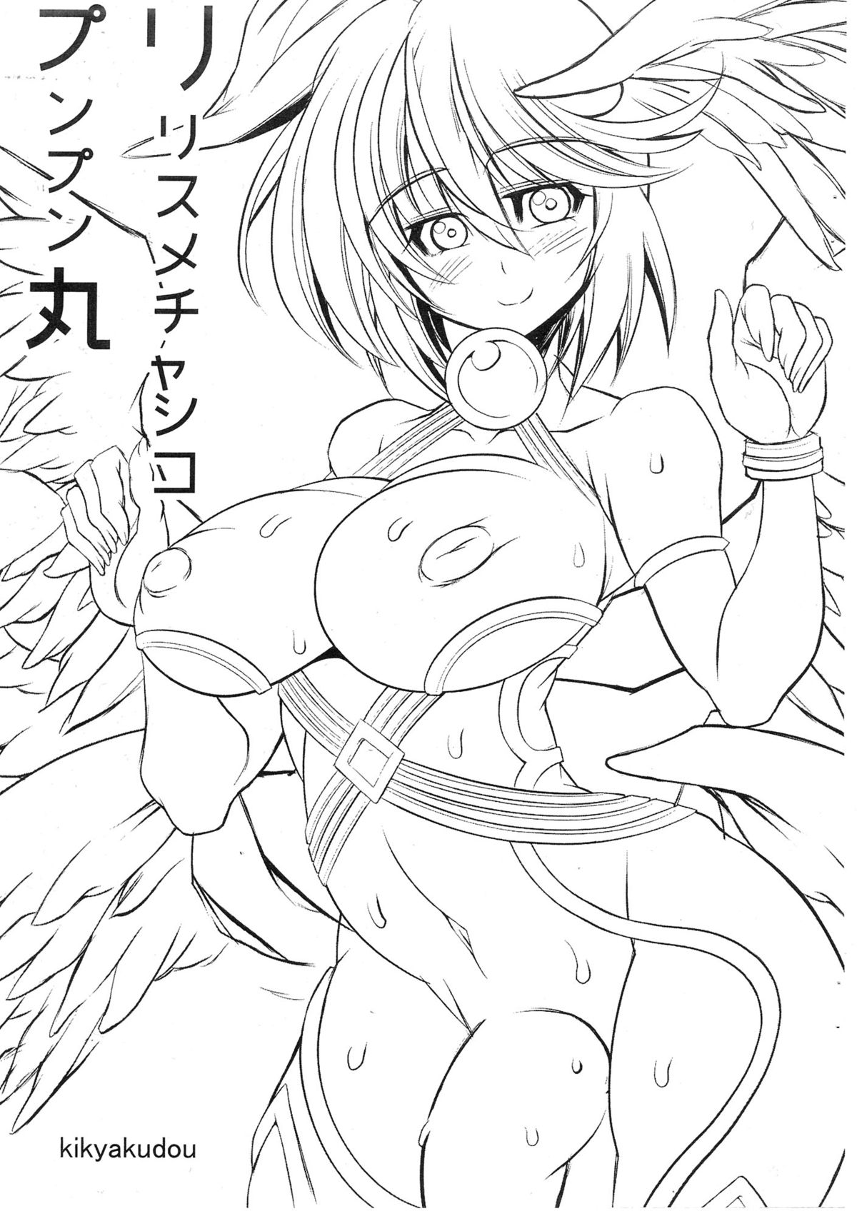 Lilith Mecha Shiko Punpunmaru page 1 full