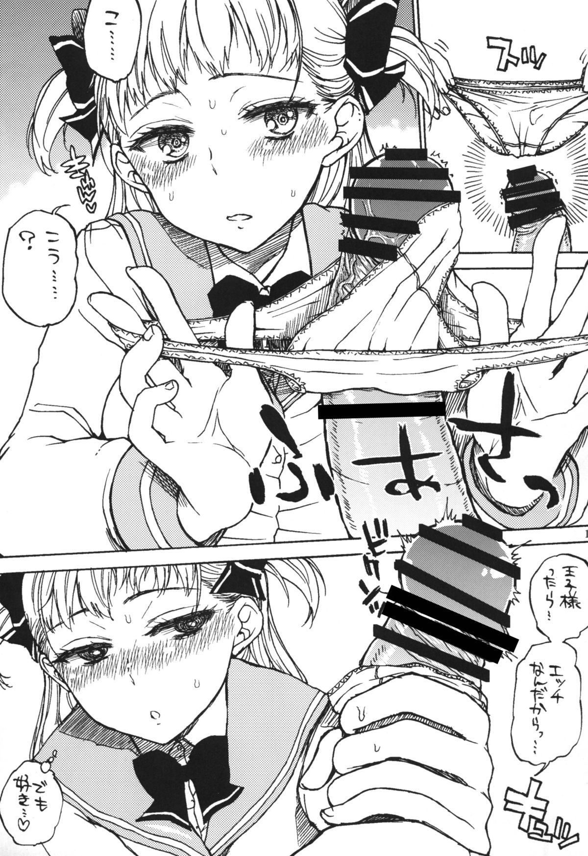 Gaika, Chinmoku ga Nemuru Koro page 3 full