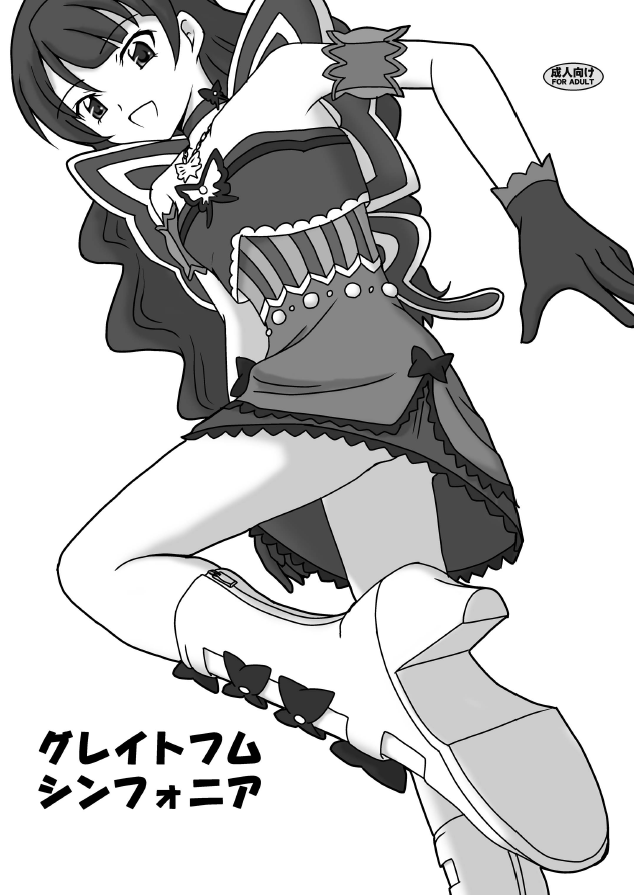 Greatfumu Symphonia page 1 full