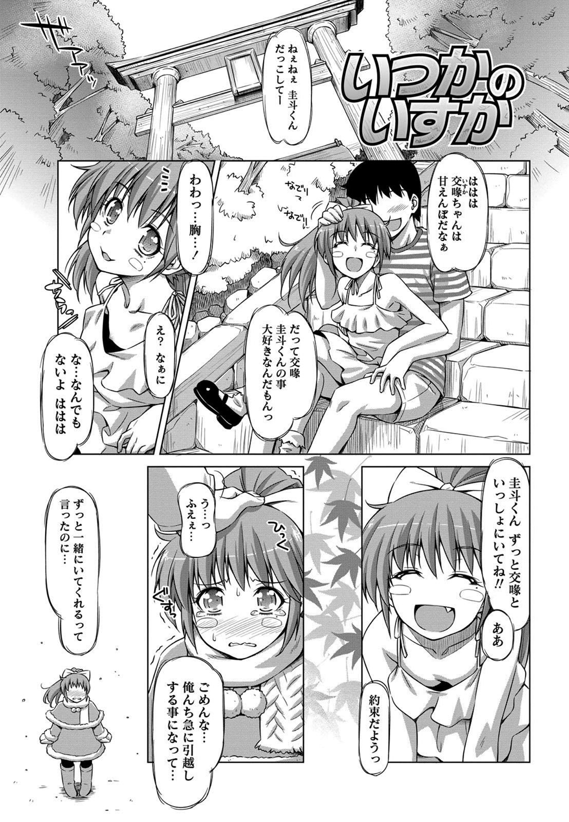 Otome Straight page 6 full