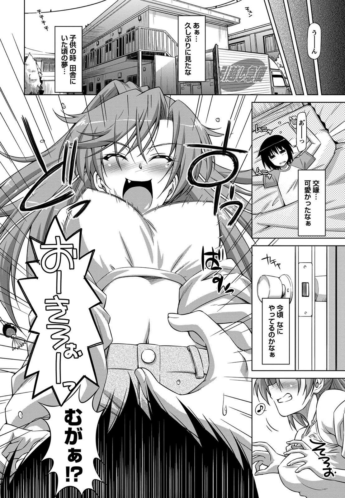 Otome Straight page 7 full