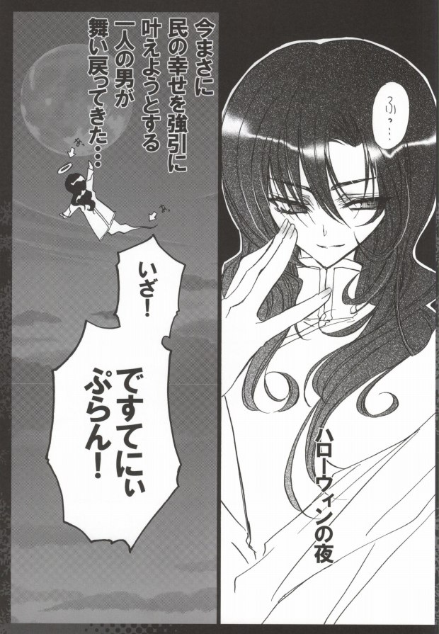 Bokura no Destiny Plan page 2 full