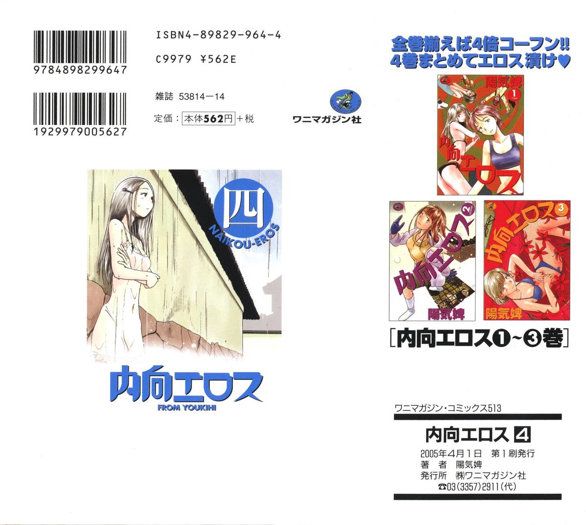 Naikou Eros 4 page 2 full