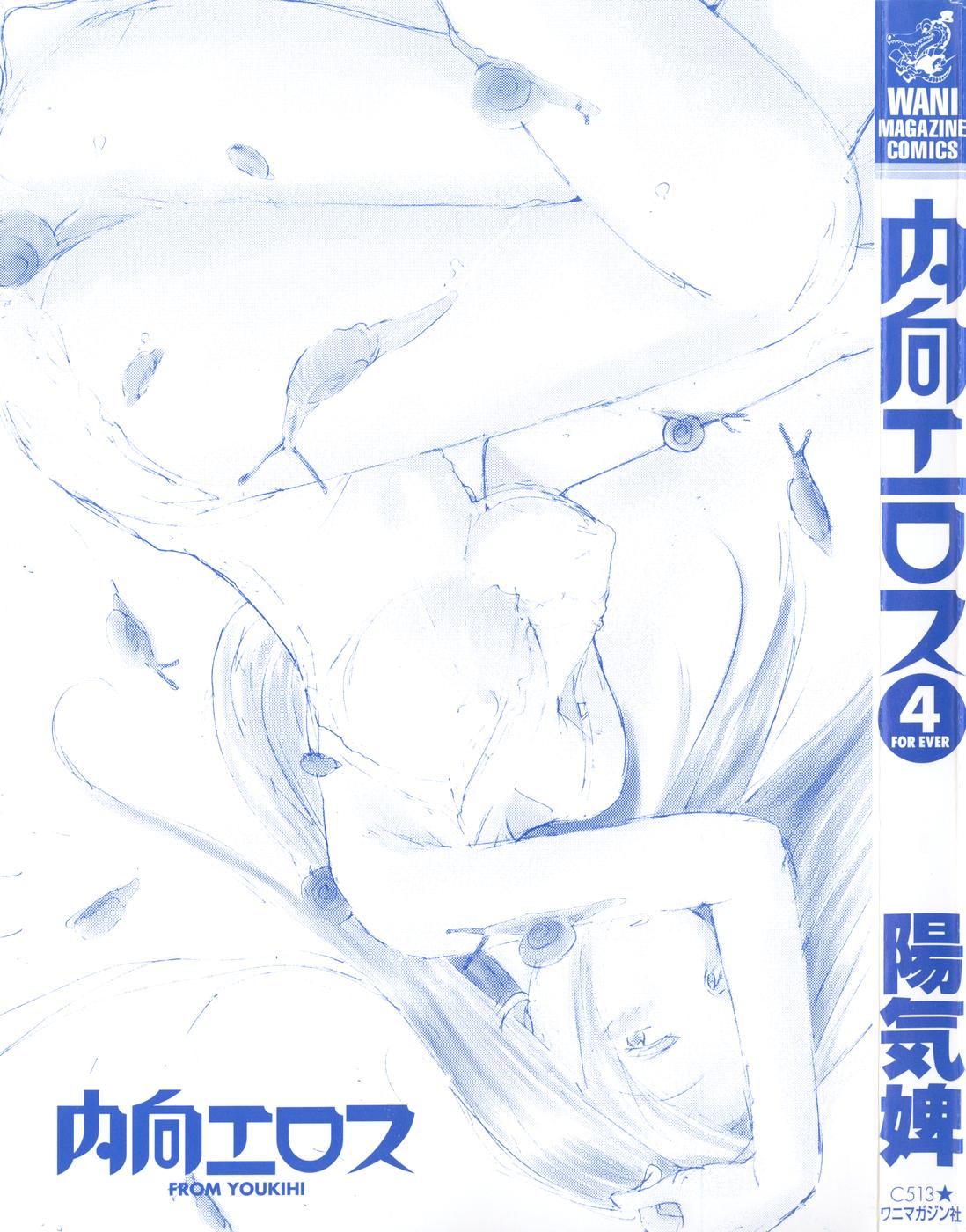 Naikou Eros 4 page 3 full