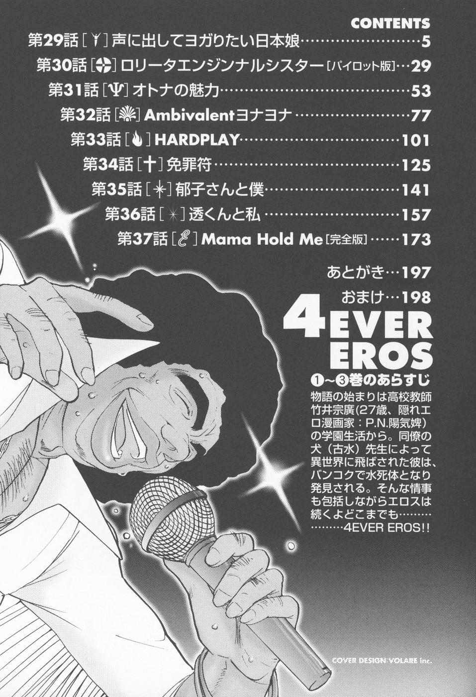 Naikou Eros 4 page 8 full