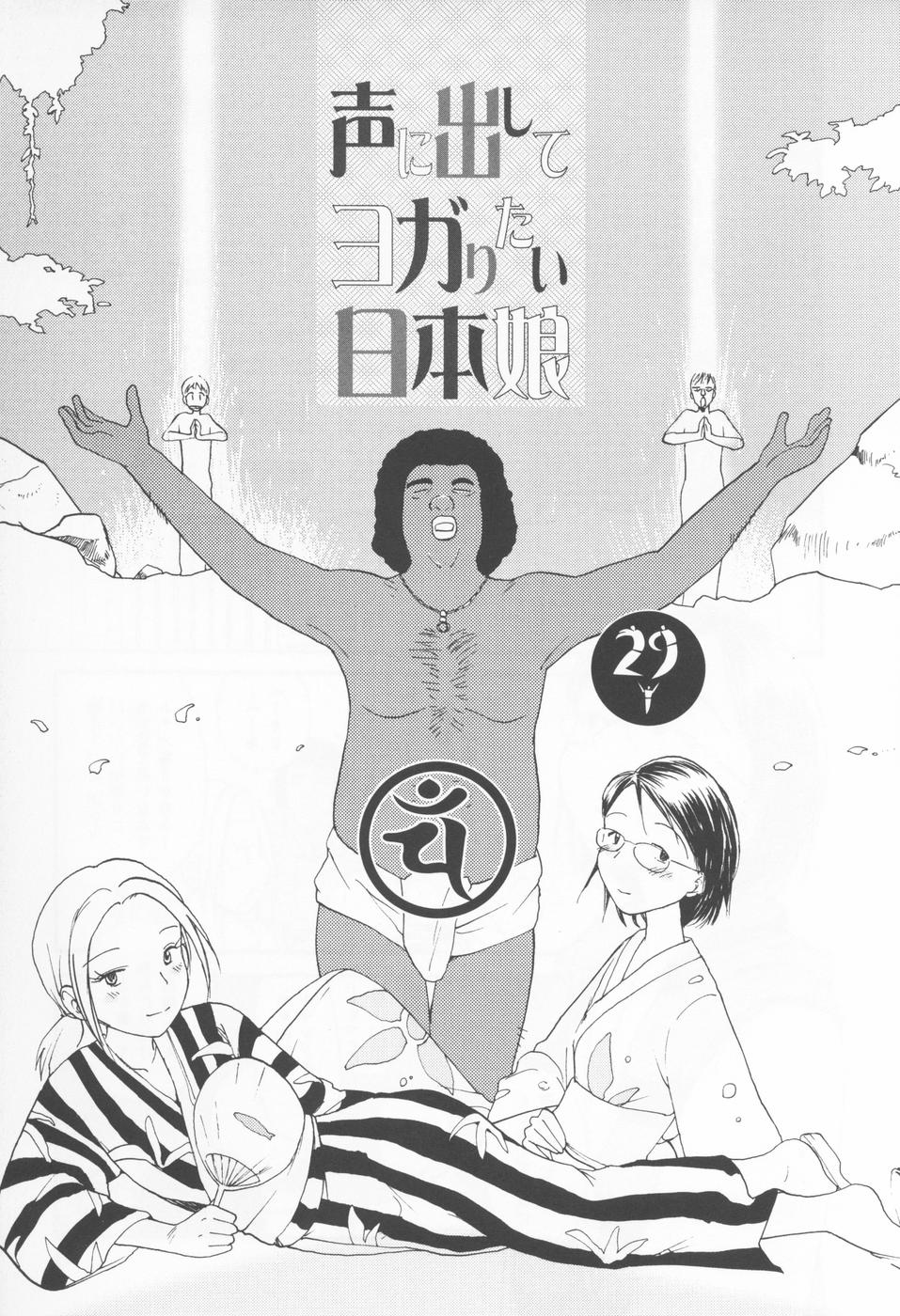 Naikou Eros 4 page 9 full