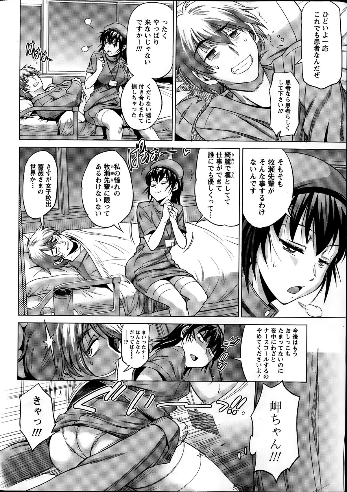 Namaiki! 2014-02 page 8 full