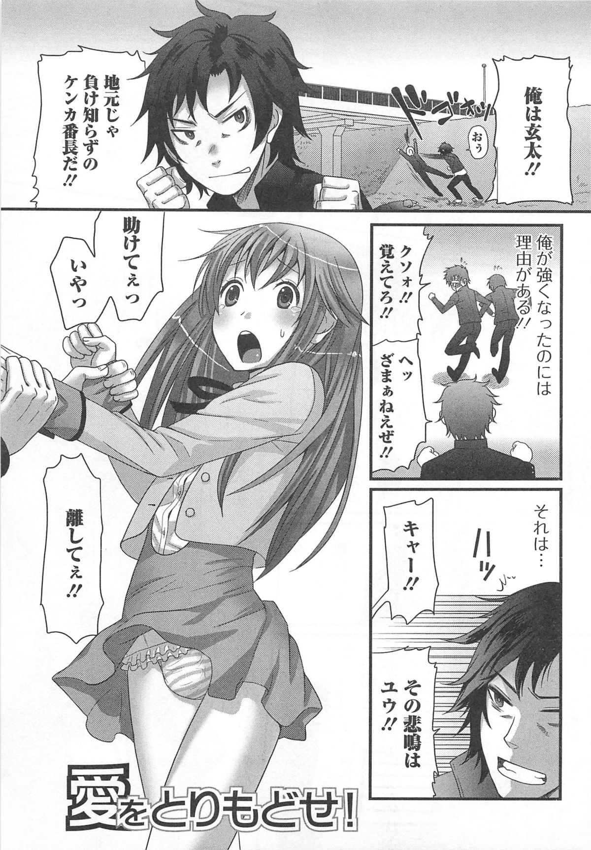 Otokonoko Renaissance page 8 full