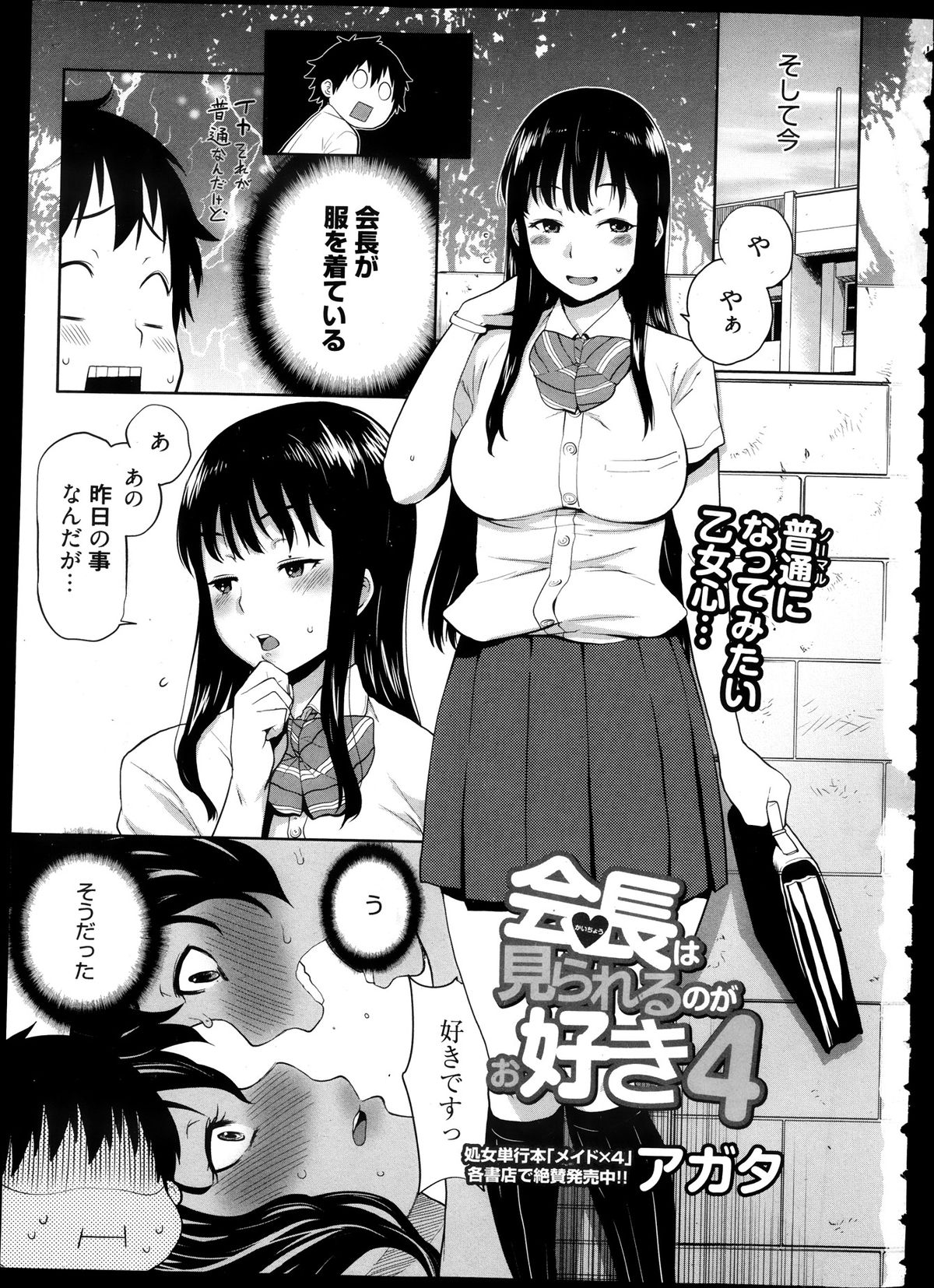 Manga Bangaichi 2013-11 page 7 full