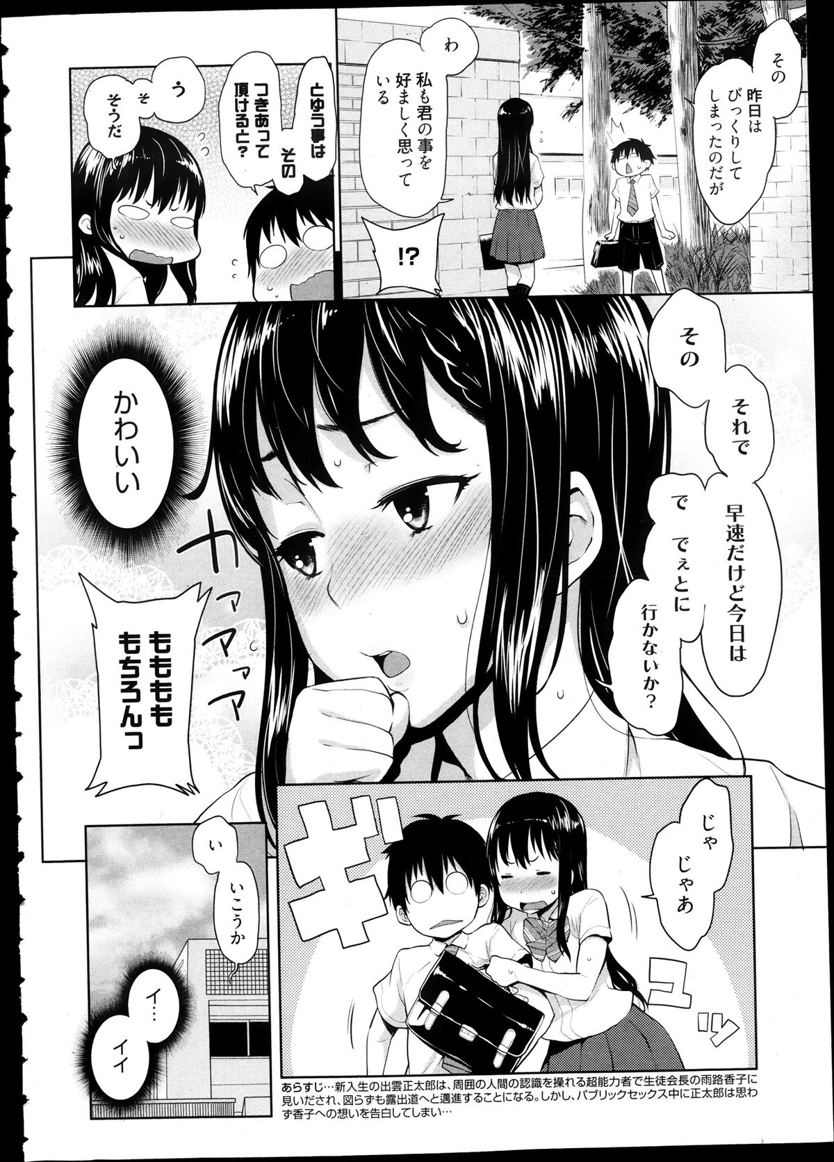 Manga Bangaichi 2013-11 page 8 full
