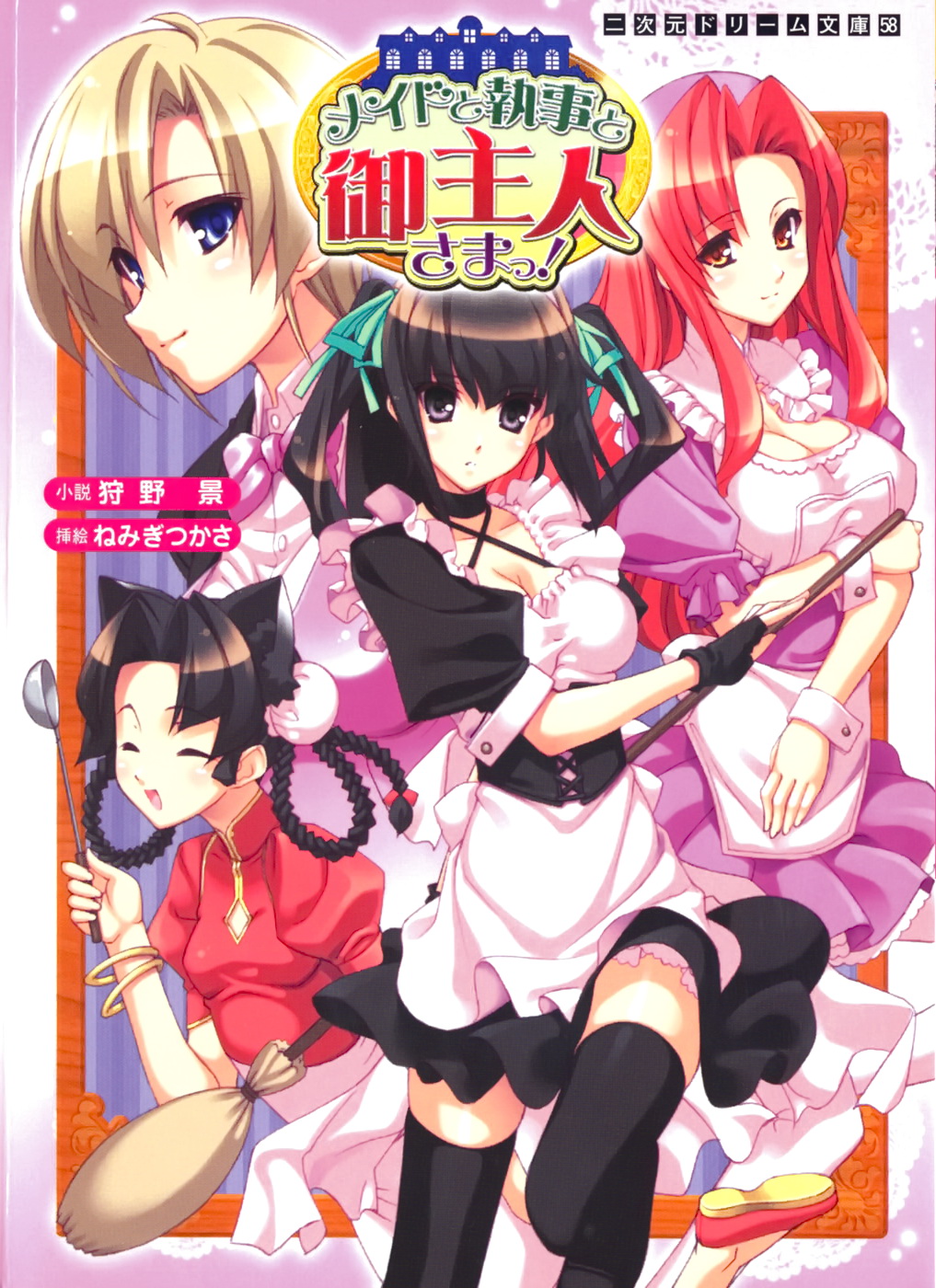 Maid to Shitsuji to Goshujin-sama page 1 full