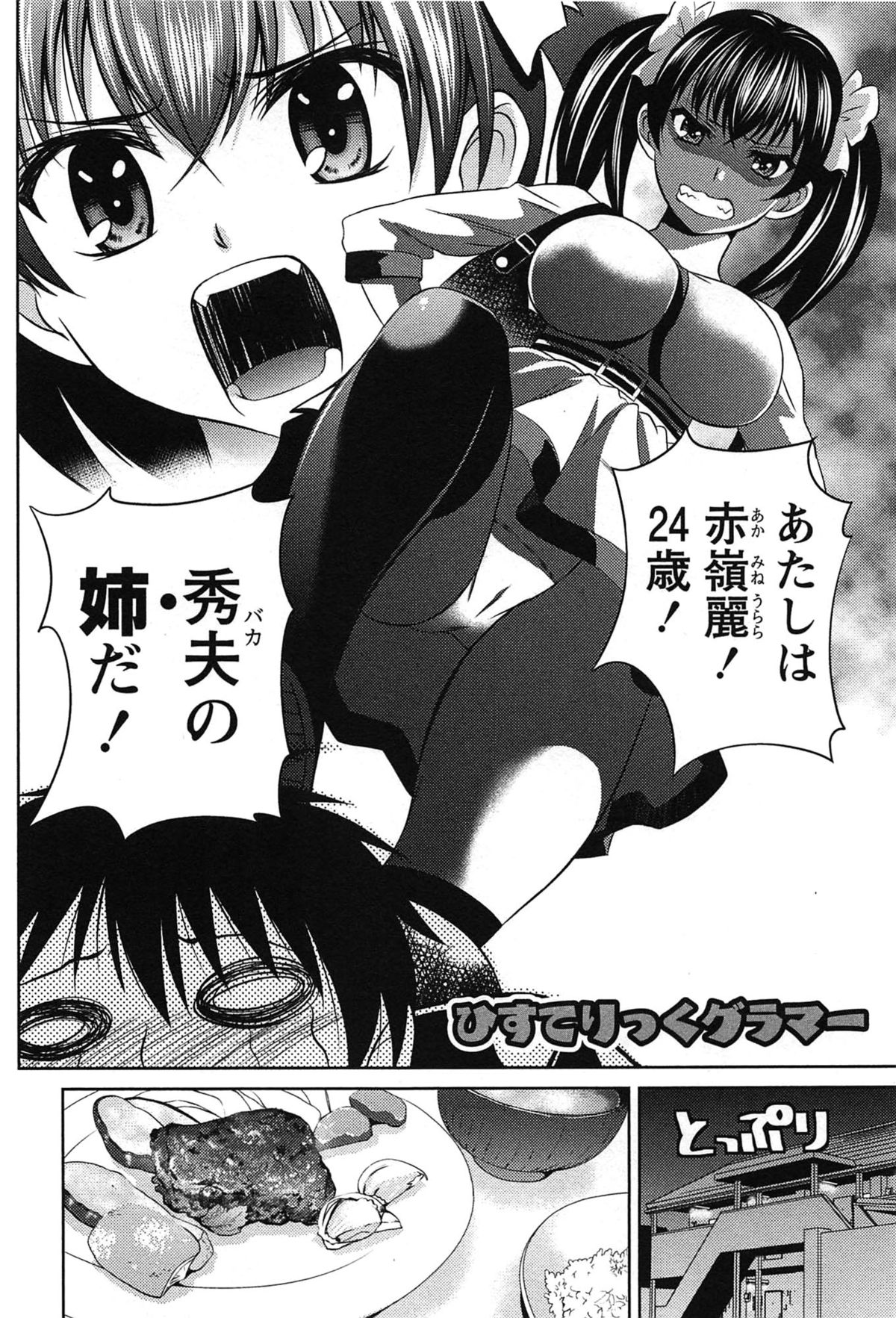 Sentimental Grammar page 8 full