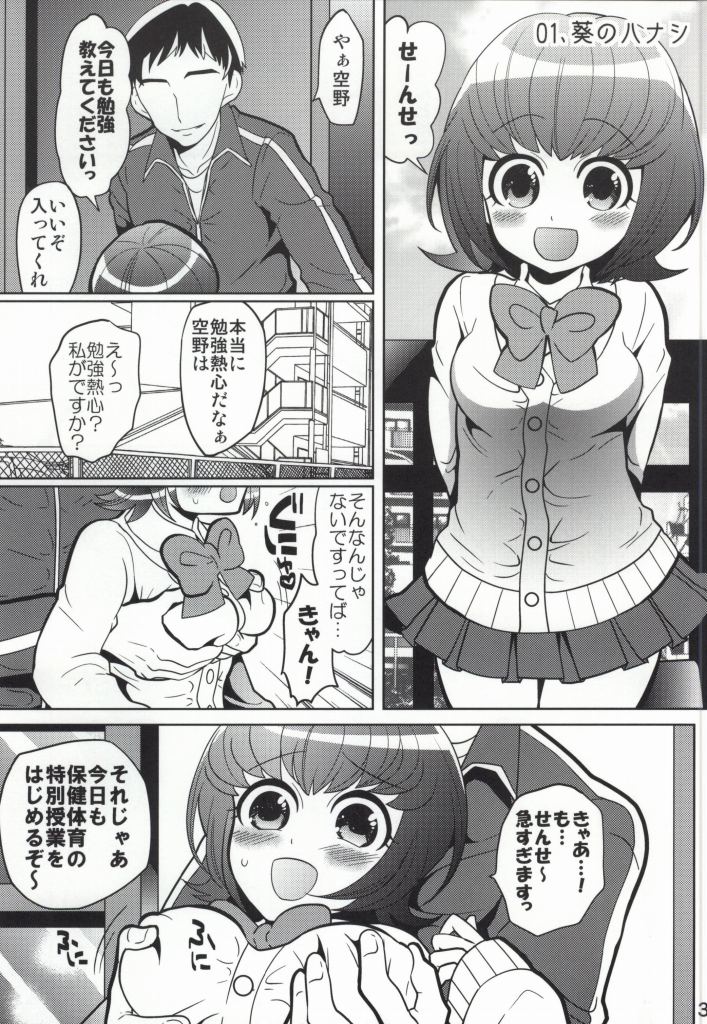 Inazuma Paradise page 2 full