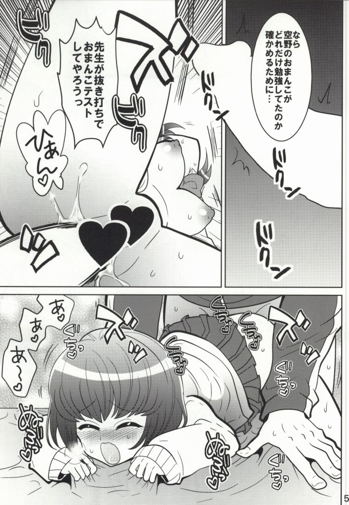 Inazuma Paradise page 4 full