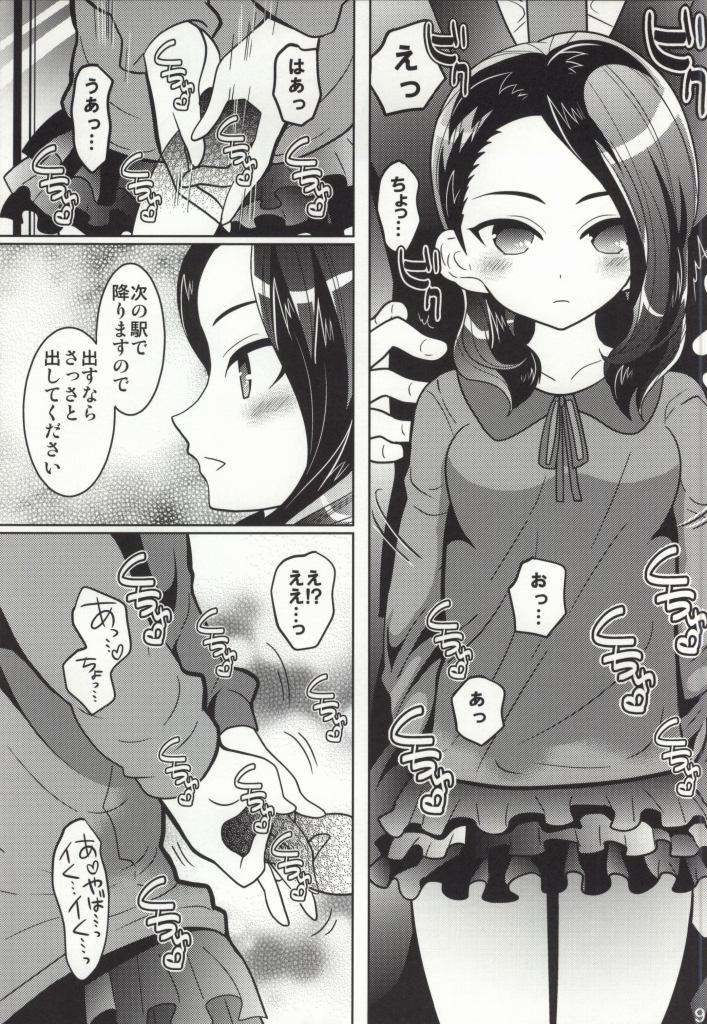 Inazuma Paradise page 8 full