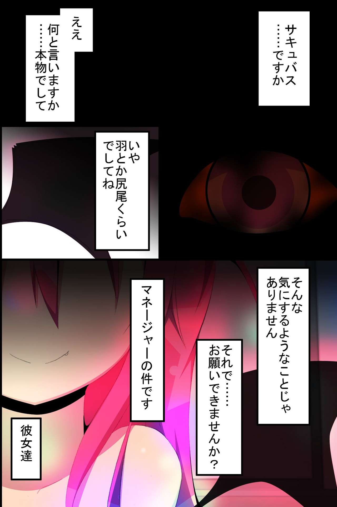 Succubus Idol Group no Manager ni Natta Ore wa Maiyo, Kanojo-tachi no Seiyoku wo Management Suru Koto ni Natta page 3 full