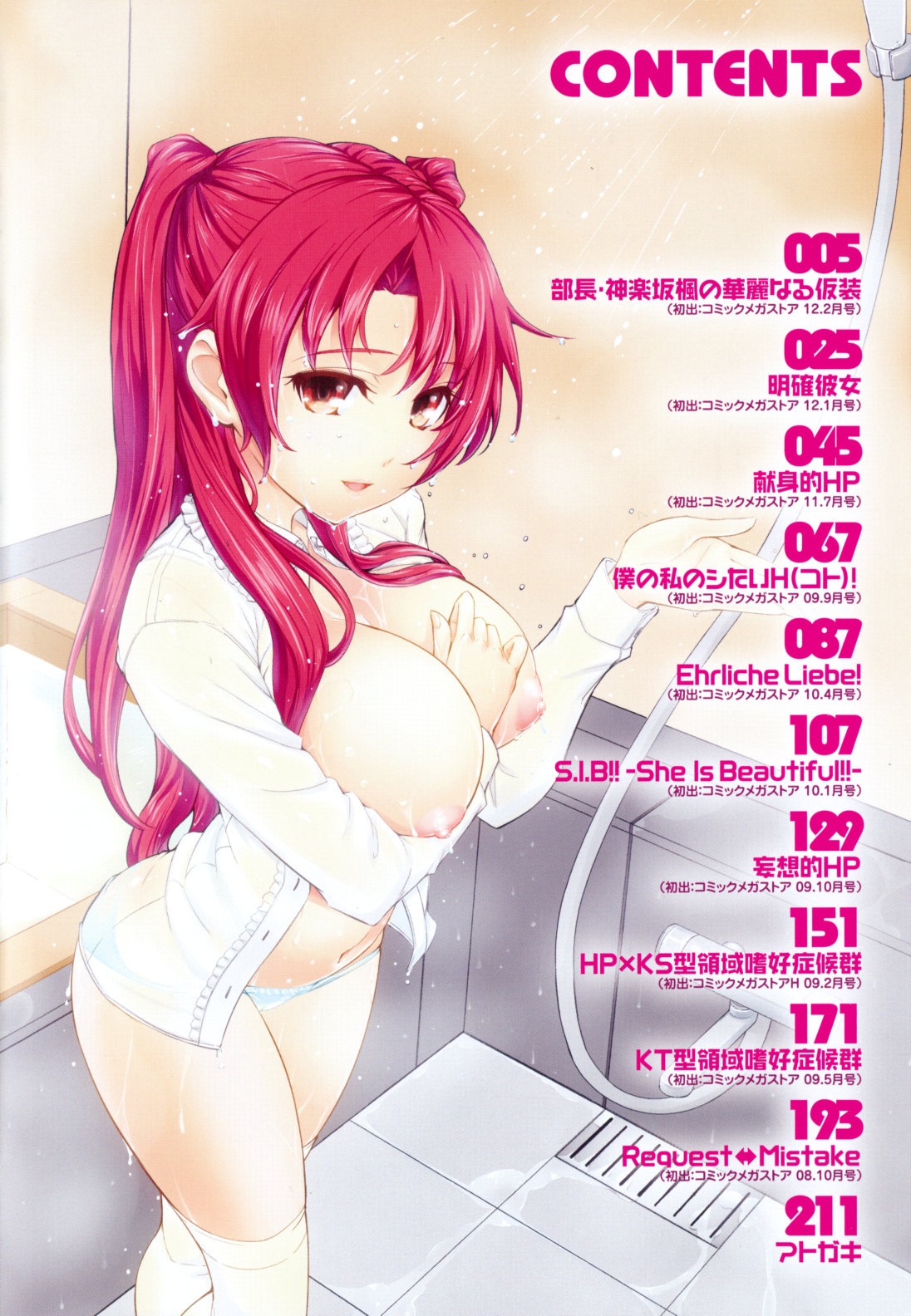 Boku no Watashi no Shitai Koto! | What You and I Want to do Together page 6 full