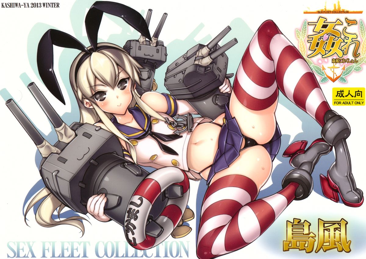 KanColle -SEX FLEET COLLECTION- Shimakaze page 1 full