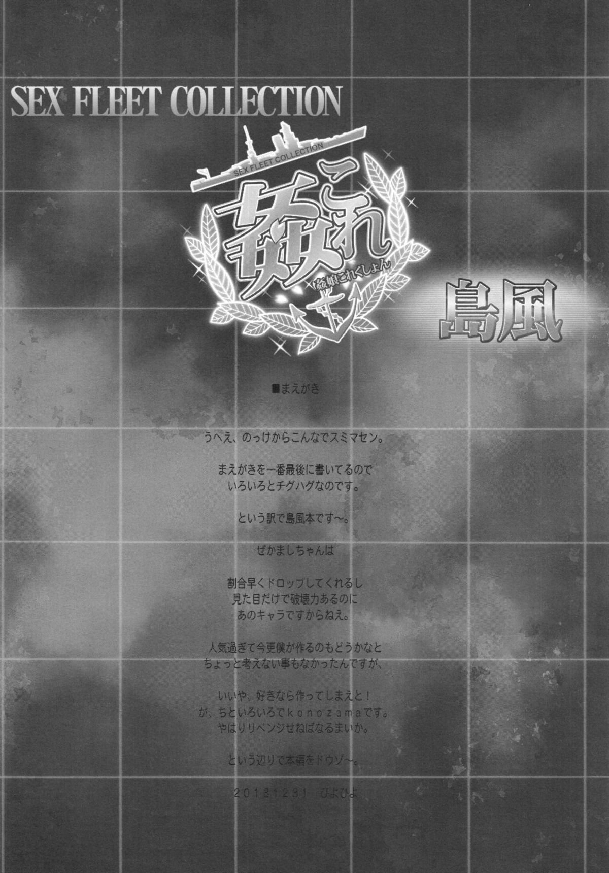 KanColle -SEX FLEET COLLECTION- Shimakaze page 4 full