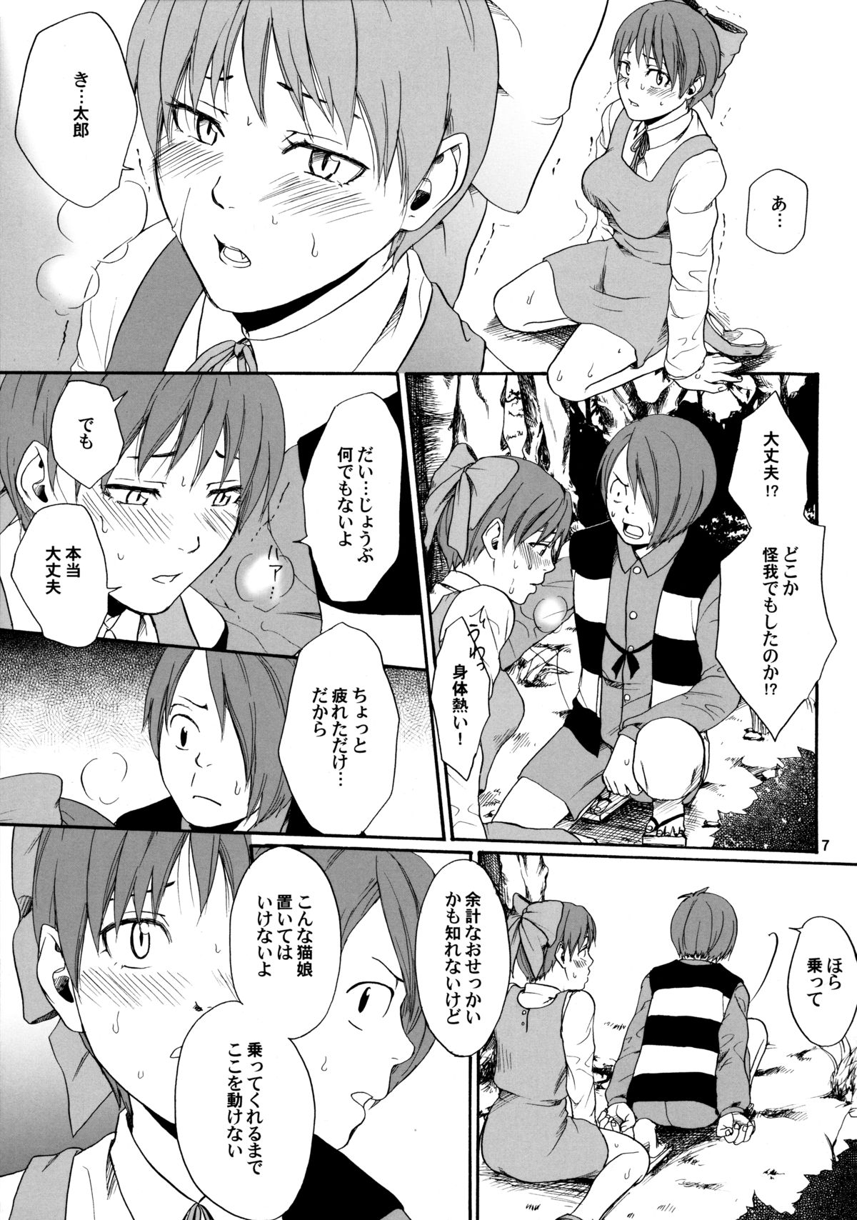 Hoteneko page 6 full