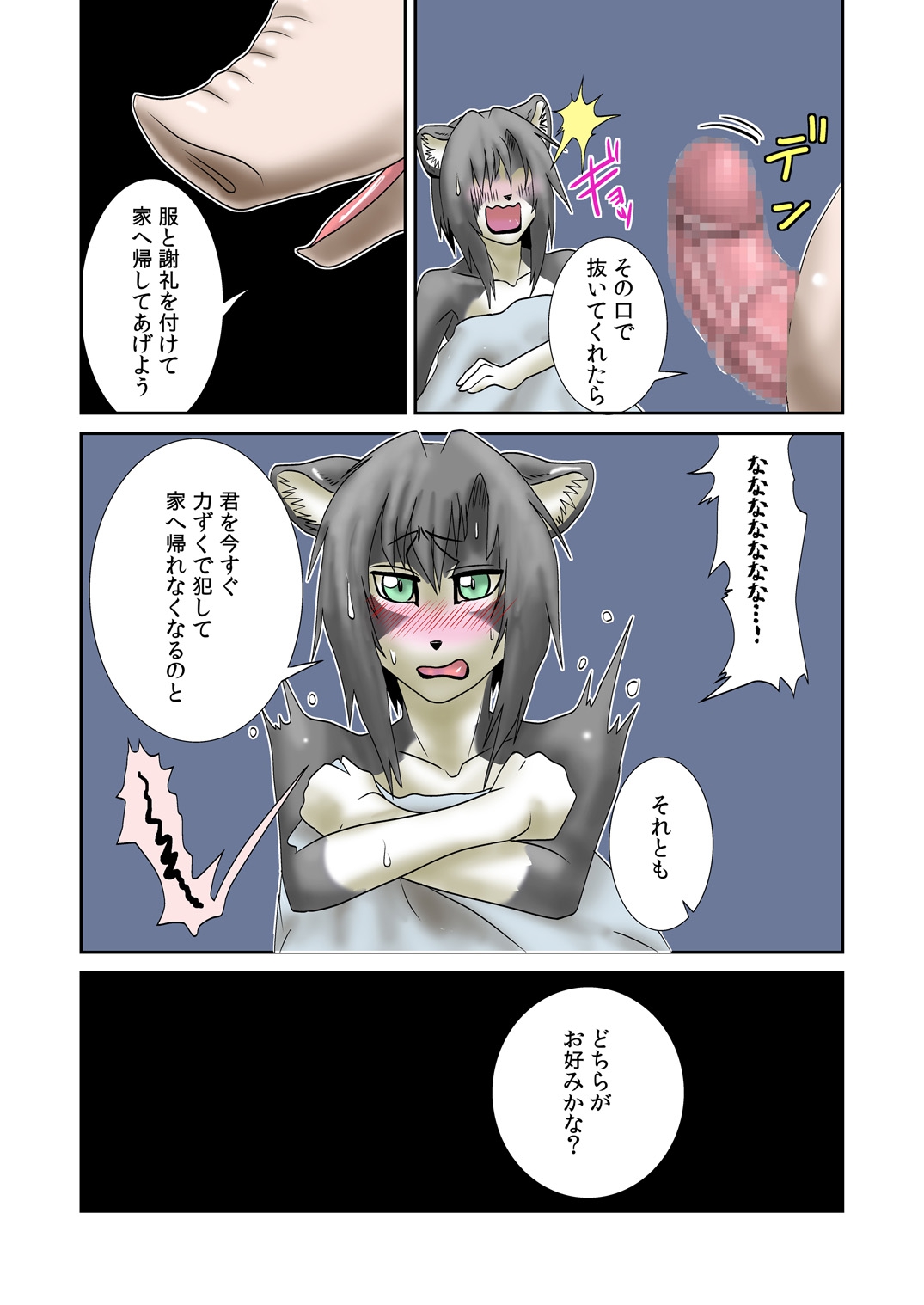 Neko Ijiri page 4 full
