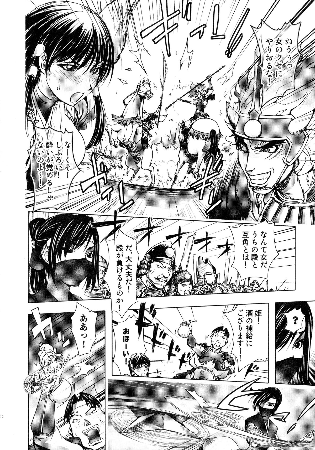 Sengoku Hime Bushou Chijoku Den page 10 full