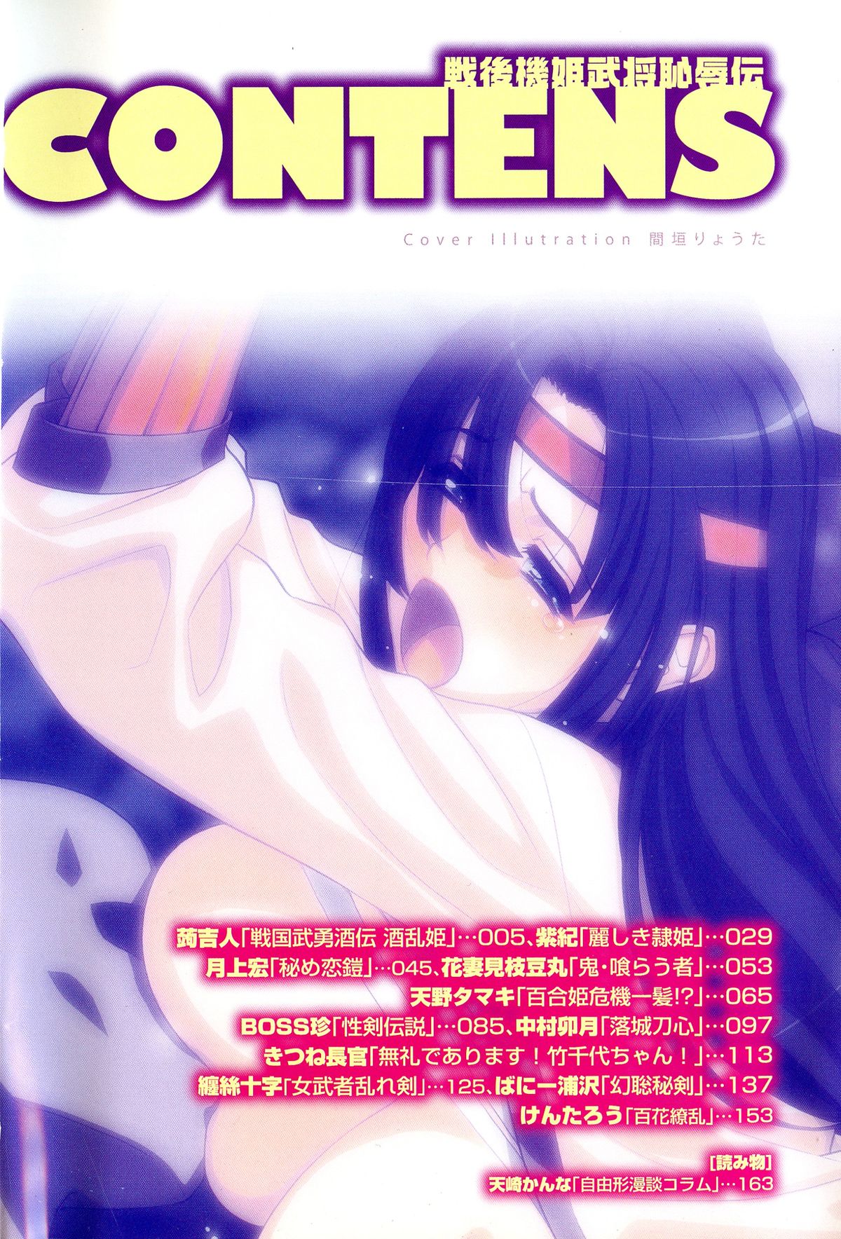 Sengoku Hime Bushou Chijoku Den page 4 full