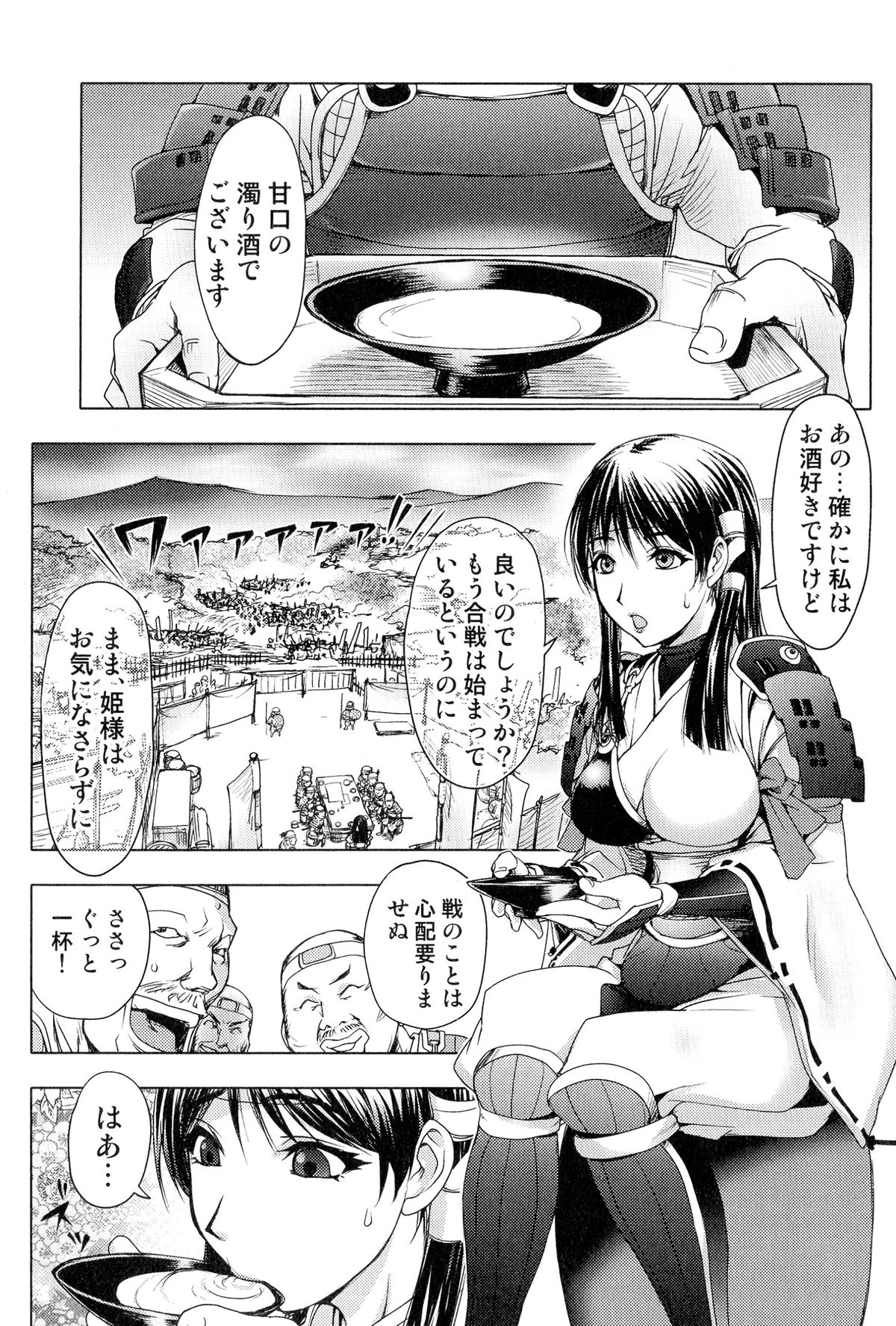 Sengoku Hime Bushou Chijoku Den page 5 full