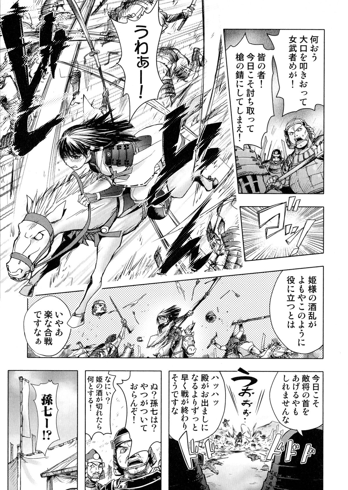 Sengoku Hime Bushou Chijoku Den page 7 full