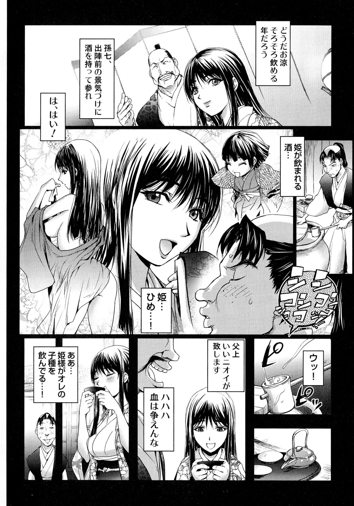 Sengoku Hime Bushou Chijoku Den page 8 full