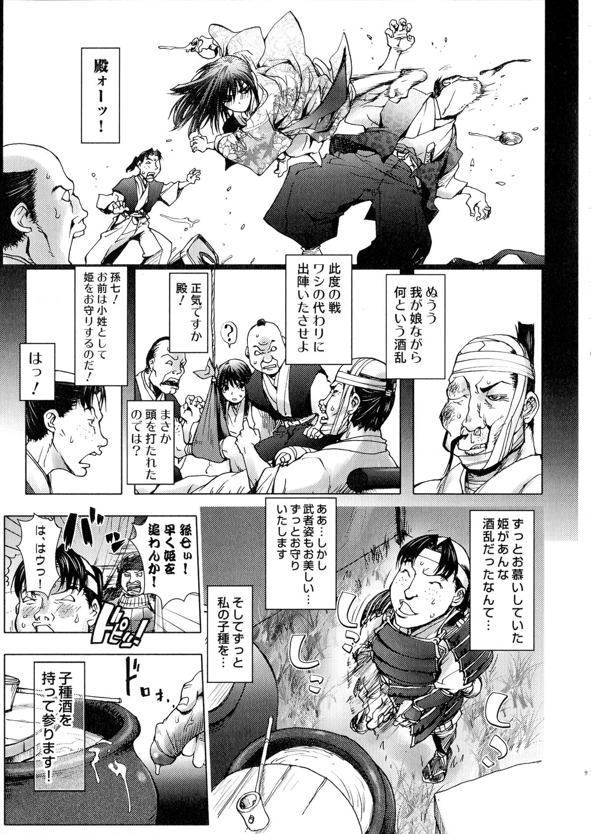 Sengoku Hime Bushou Chijoku Den page 9 full