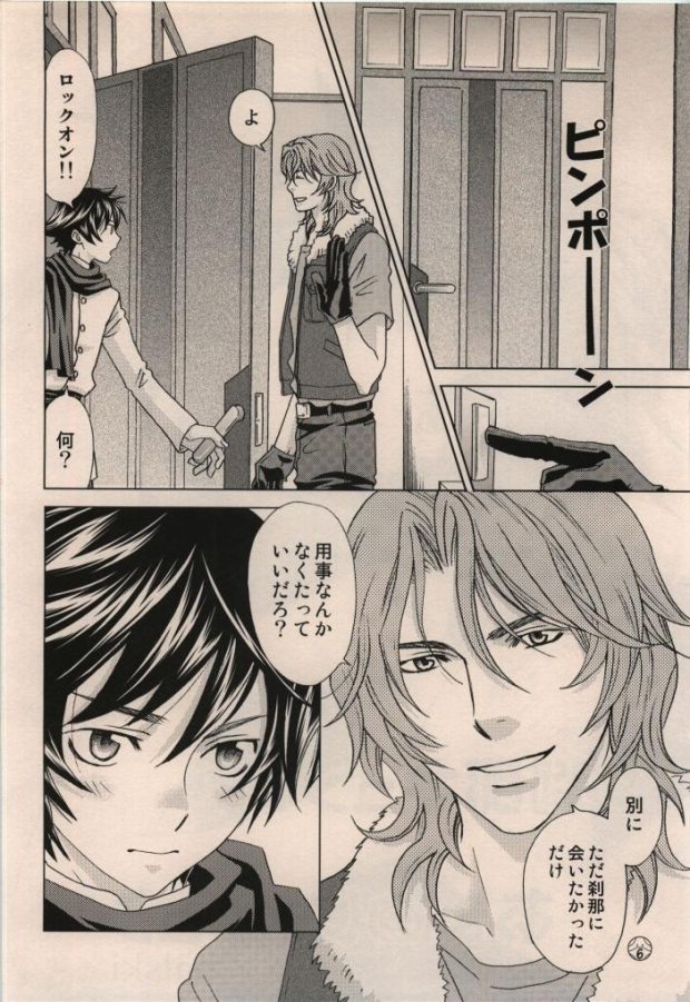 LOCK ON!! Setsunakyun page 2 full