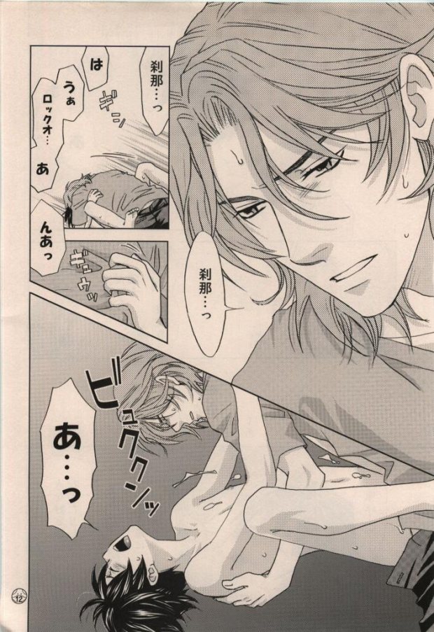 LOCK ON!! Setsunakyun page 8 full