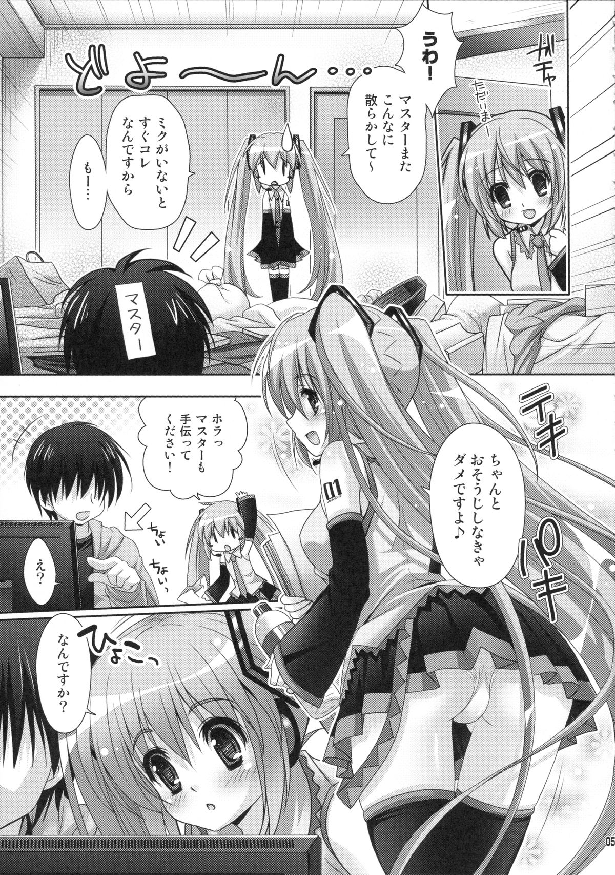 Miku-san ga Maid Fuku o Kite Iroiro Kirei ni Shitekureru Ohanashi. page 3 full