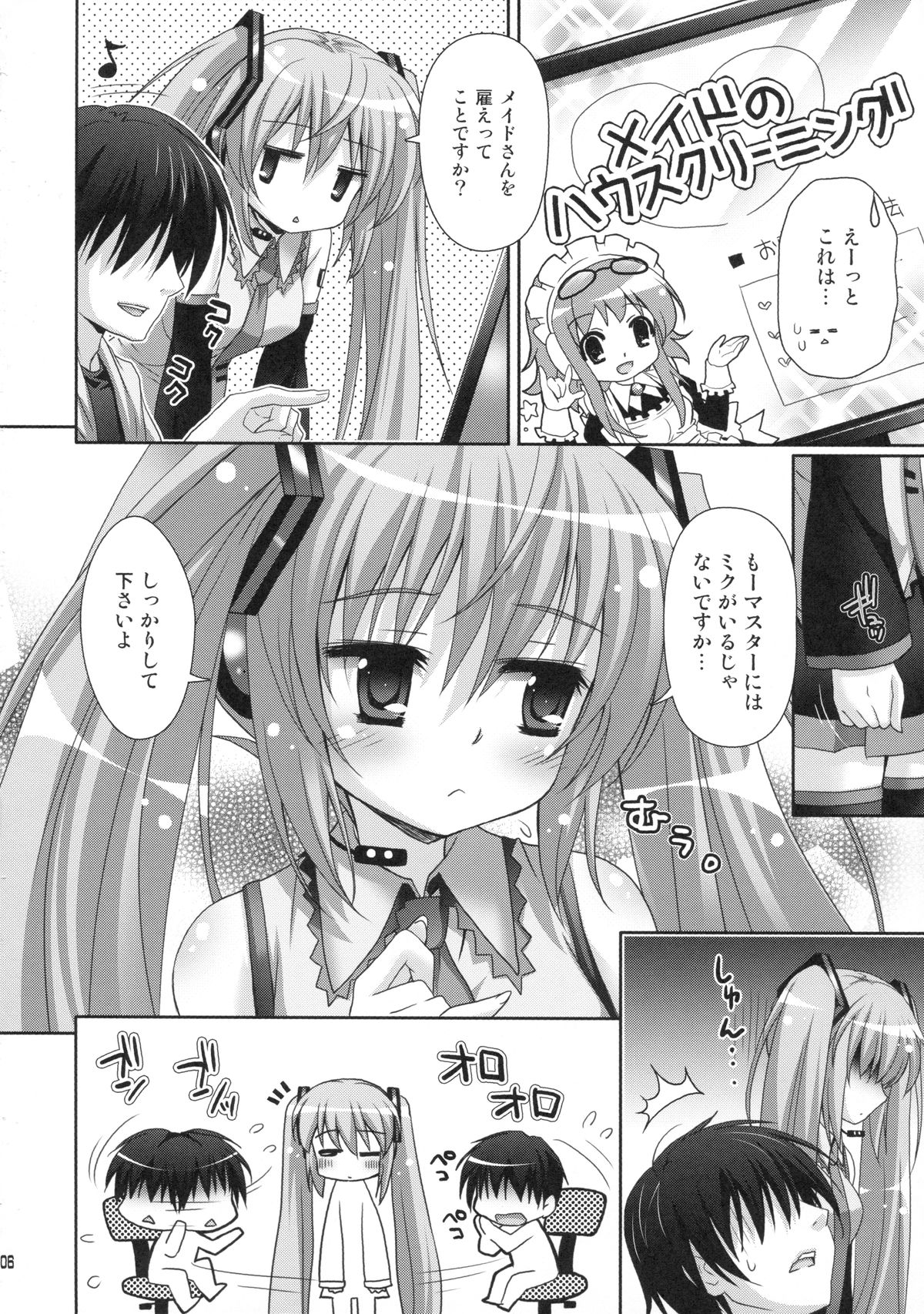 Miku-san ga Maid Fuku o Kite Iroiro Kirei ni Shitekureru Ohanashi. page 4 full