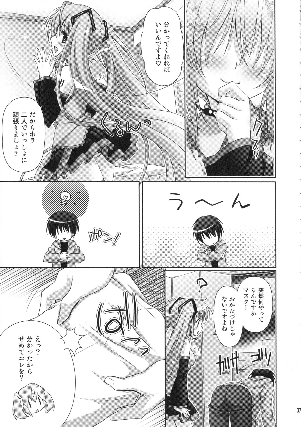 Miku-san ga Maid Fuku o Kite Iroiro Kirei ni Shitekureru Ohanashi. page 5 full