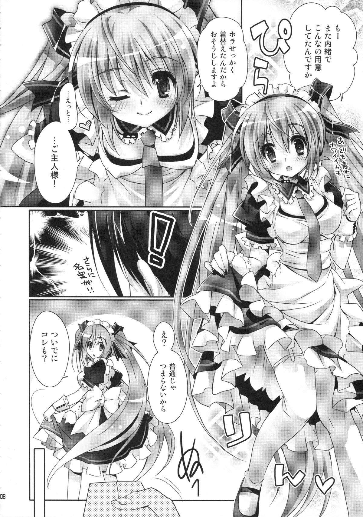 Miku-san ga Maid Fuku o Kite Iroiro Kirei ni Shitekureru Ohanashi. page 6 full