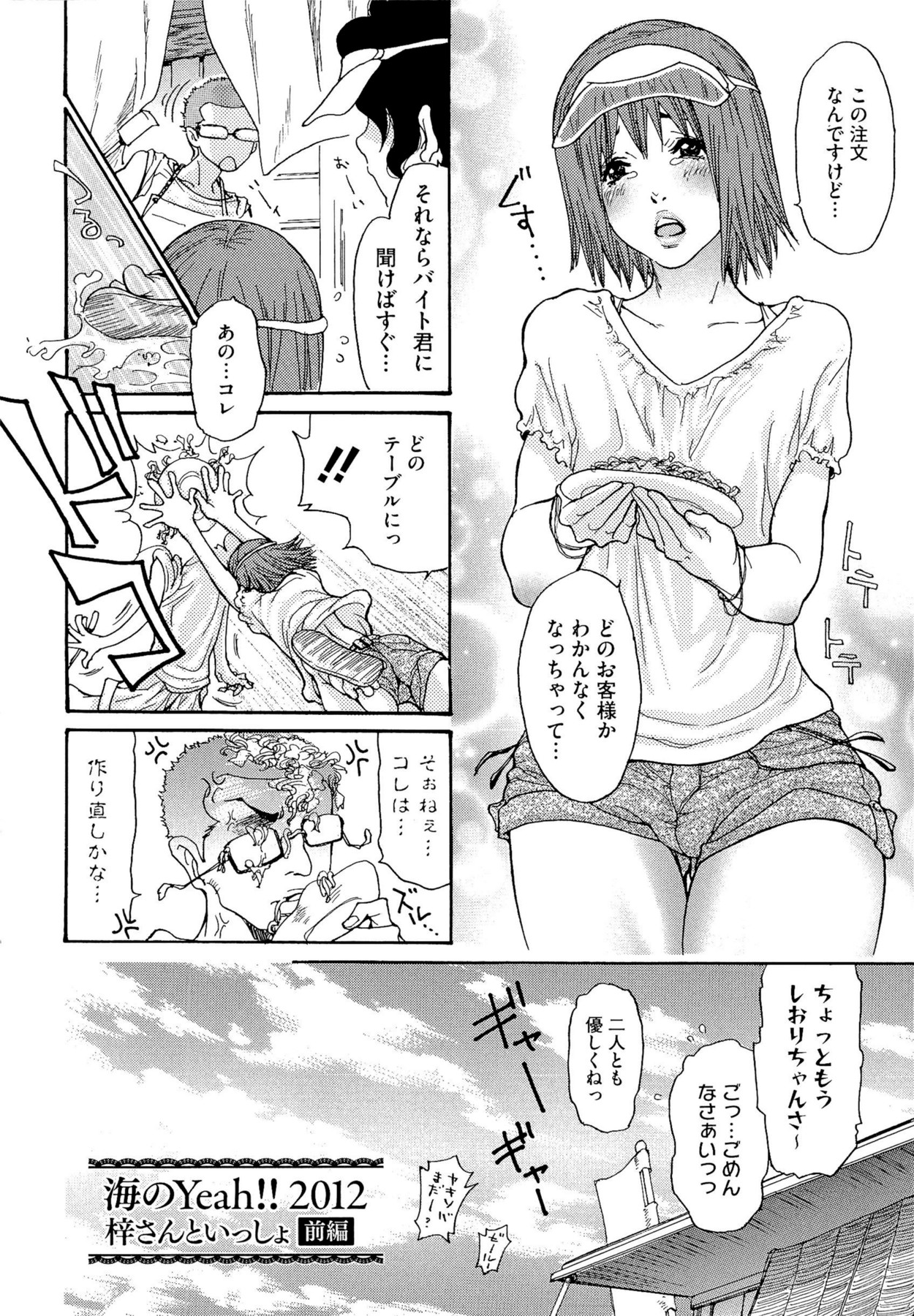 Jukuzuma Honey page 8 full