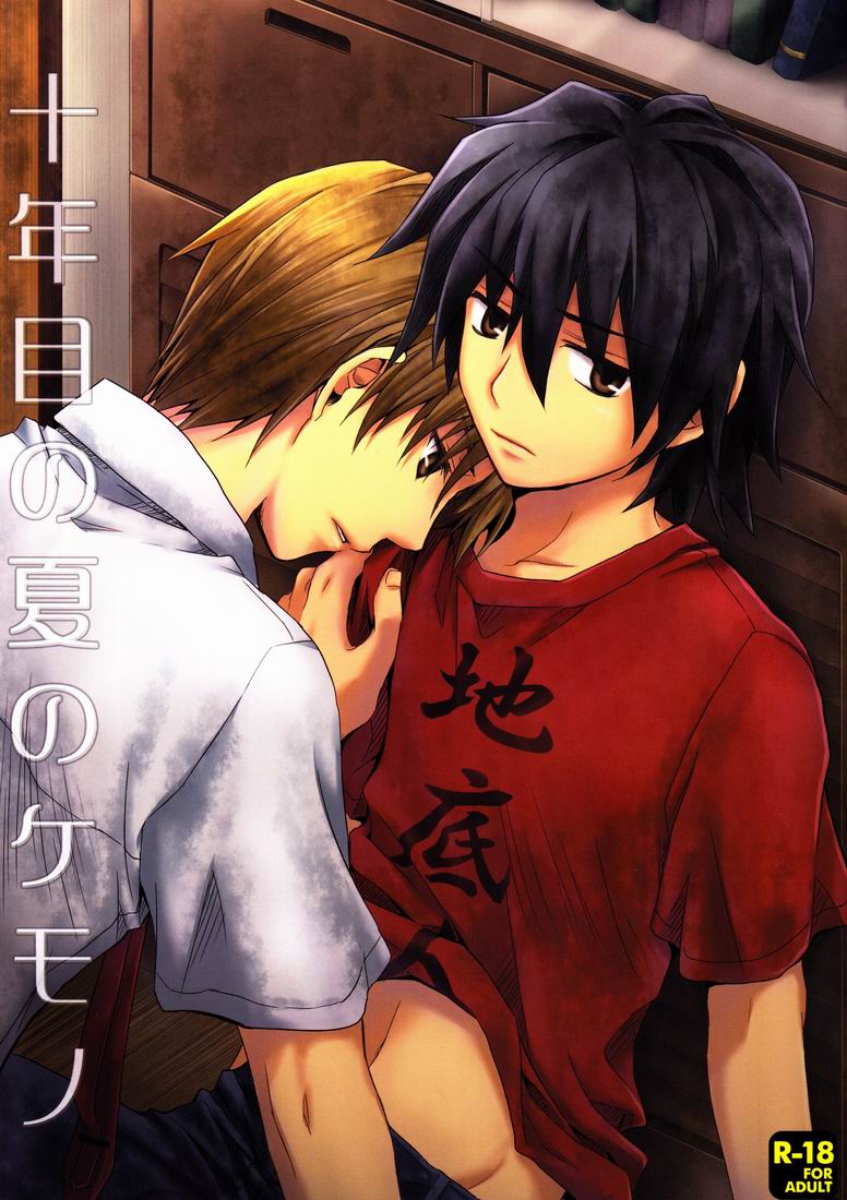 Juunenme no Natsu no Kemono page 1 full