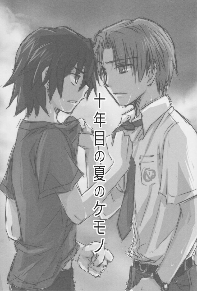 Juunenme no Natsu no Kemono page 2 full