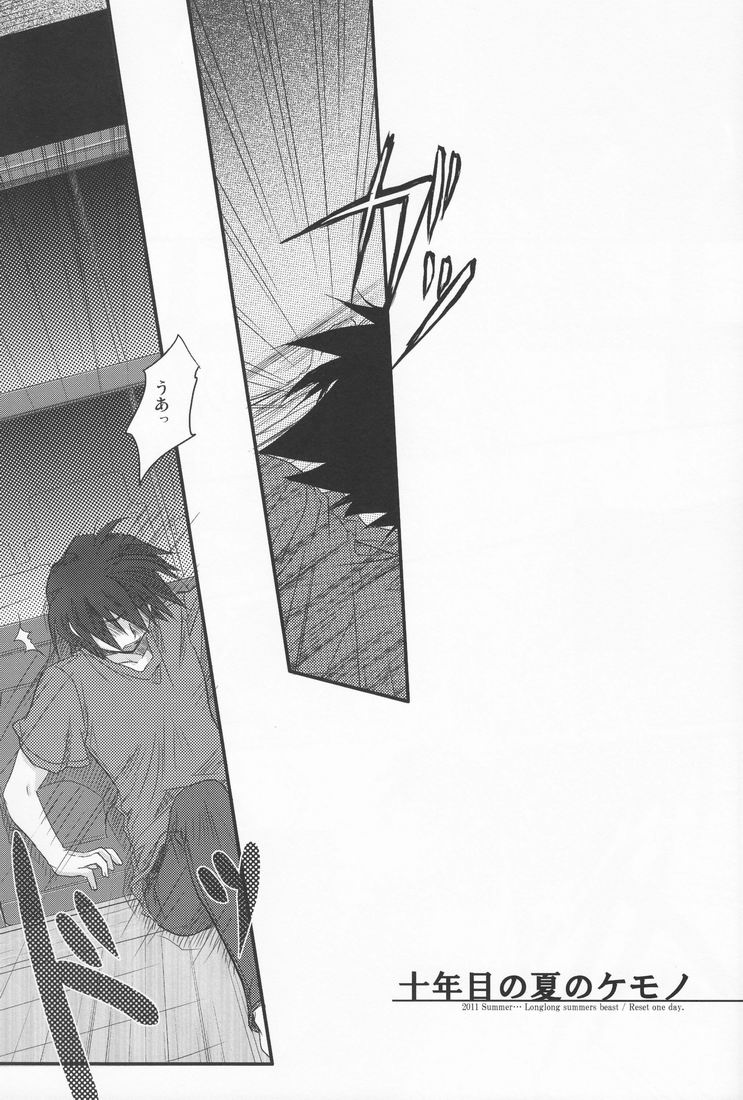 Juunenme no Natsu no Kemono page 4 full